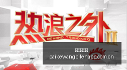 红魔电竞联,专业装备新,选择,彩客网比分,体育赛事平台,足球比赛比分,篮球比赛数据,体育赛事信息